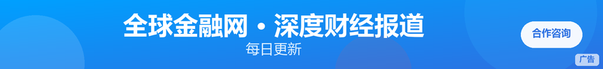 全球金融网 · 栏目页列表内插